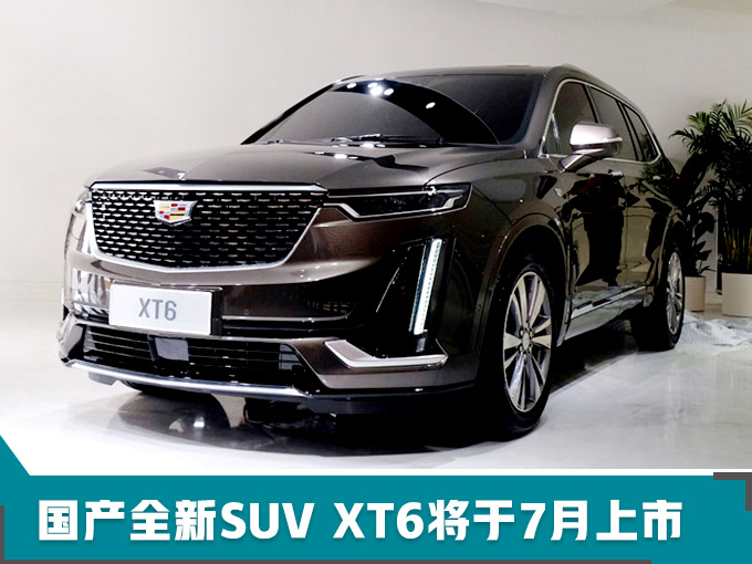 凯迪拉克迎开门红 两款SUV车型销量达1.34万辆-图4