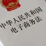 【电商法】变与没变并存——电子商务法实施月余调查