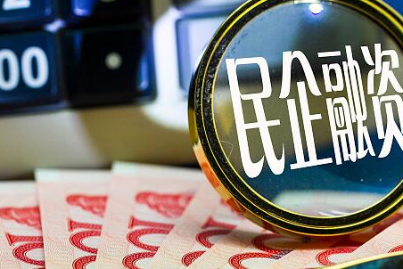 中办国办印发《关于加强金融服务民营企业的若干意见》