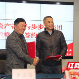 湖南资产管理与步步高达成战略合作 助力实体经济发展