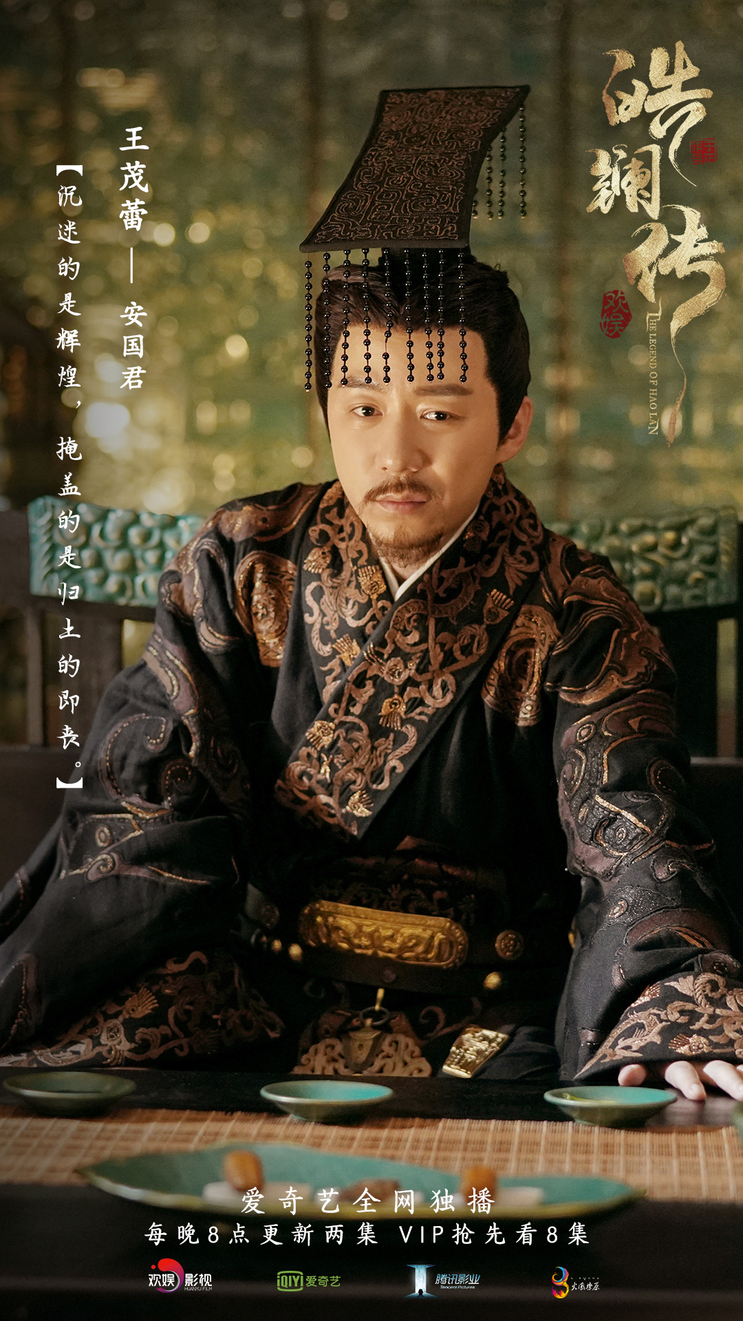 王茂蕾 皓镧传 痴心错付三日君主终落幕 娱乐频道