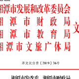 湘潭公布2019年春季中小学收费标准 严格规范公办中小学
