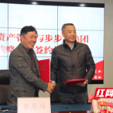 湖南资产管理与步步高达成战略合作 助力实体经济发展