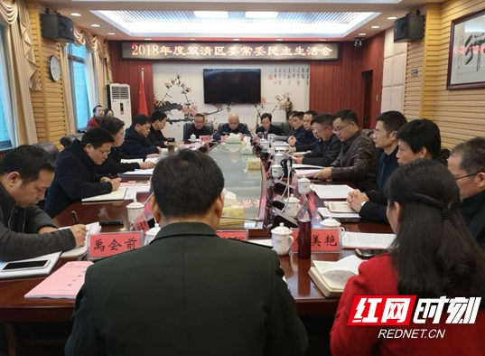 双清区委常委班子民主生活会召开 曾市南参加