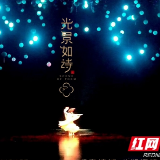 长沙新IP!22日在《光景如诗》沉浸式体验中寻找“诗与远方”