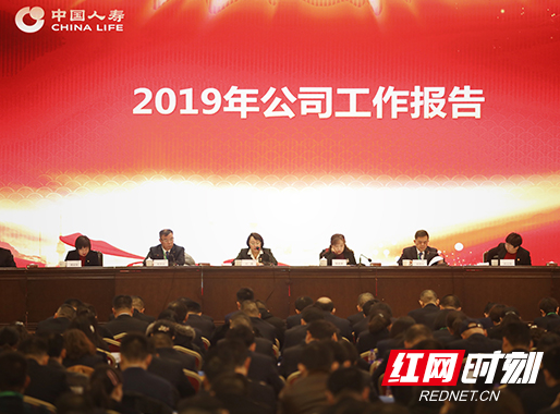 湖南国寿召开第三届三次职工代表大会暨2019年度工作会议