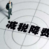 关于实施小型微利企业普惠性所得税减免政策有关问题的公告