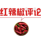 官员履新，媒体别总拿年龄学历说事儿