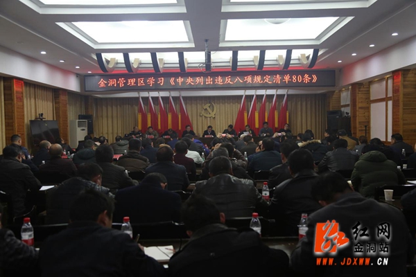 金洞：强提醒严督查  春节纪律不“打烊”