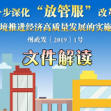 湘西州出台政府1号文件 大力优化营商环境打造武陵山片区政策洼地