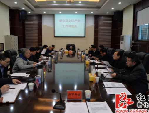 朱前明：突出“新化创造”，打造“文印产业园”“文印特色小镇”