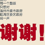 民企登报“谢政府”首先是个广告