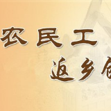 “农民工”称谓将被摒弃？玩文字游戏并无意义