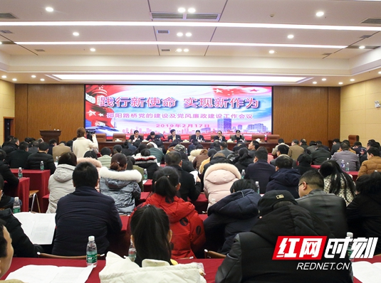 邵阳路桥召开党的建设及党风廉政建设工作会