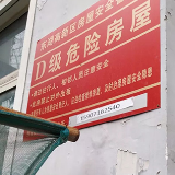 竣工十年成危房，谁来捍卫居有所安？