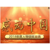 普通人拿什么来感动中国？
