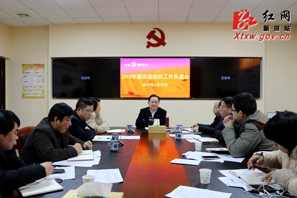 县委组织部召开2019年工作务虚会