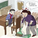 “清洁工代劳”打扫教室不可小视