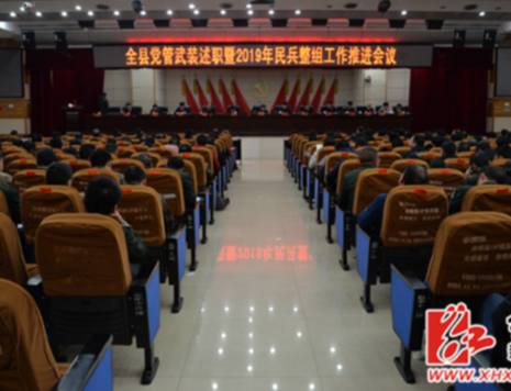 新化召开党管武装述职暨民兵整组工作推进会议