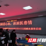 点滴热血爱心浓 无偿献血为生命“加油”