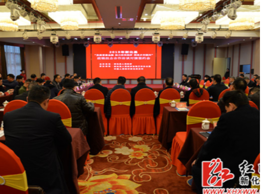 新化召开政银担企合作洽谈对接签约会,现场签约10.34亿元