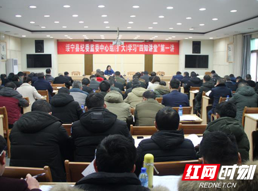 绥宁县：“四知讲堂”为纪检监察人“充电蓄能”