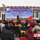 湘西州文旅广电局开展“精准扶贫，文化助力”文艺惠民演出活动