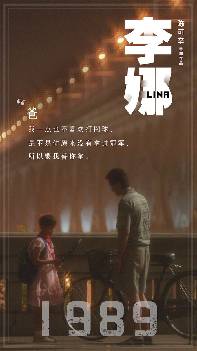 《李娜》年代版海报之1989.jpg
