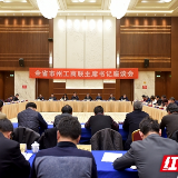2019，永州市工商联“出实招、绘蓝图”
