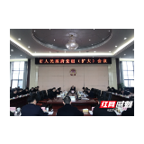 【凝心聚力 精彩开局】张家界市人民政府党组（扩大）会议召开