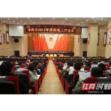 桑植县2019年度财税工作会议召开