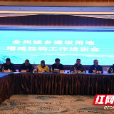 湘西州城乡建设用地增减挂钩工作培训会举行