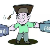 人才引进应量力而行