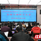 湘西州住建局（州人防办）召开全体干部职工大会