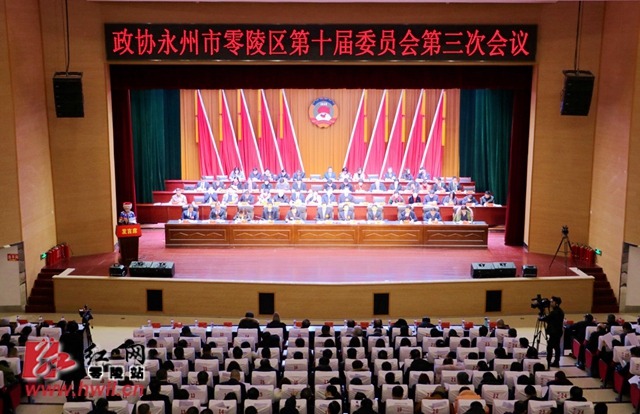 【县区两会】政协永州市零陵区第十届委员会第三次会议开幕 
