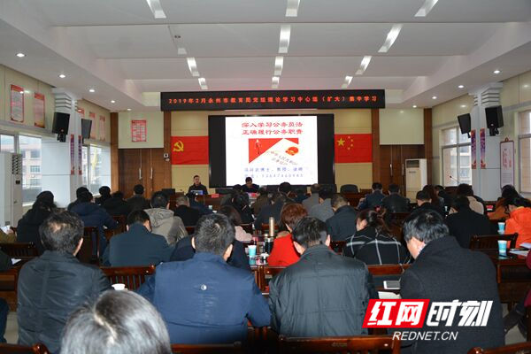 永州市教育局率先组织学习新修订的《公务员法》
