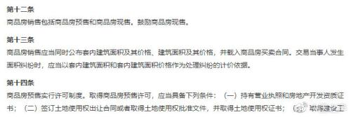 重庆市城镇房地产交易管理条例(2011修订)部分内容重庆市城镇房地产交易管理条例(2011修订)部分内容。图片来源：中国之声