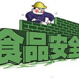 中办国办印发《地方党政领导干部食品安全责任制规定》