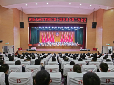 区县两会丨政协零陵区第十届委员会第三次会议闭幕