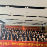 “ 团队心动力 ”雅士林房地产2019年第一届管理干部培训圆满结束