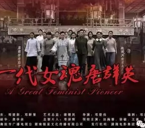 好消息！这部属于衡阳人的电影《一代女魂唐群英》喜获国际电影节大奖
