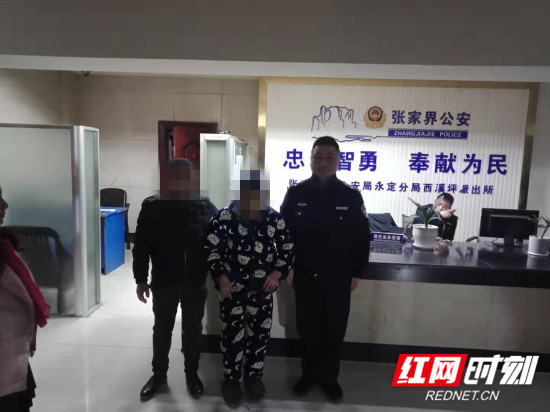【警视窗】西溪坪派出所帮助迷路老人找到家人
