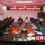 禁毒宣传讲座进社区 共筑无毒家园