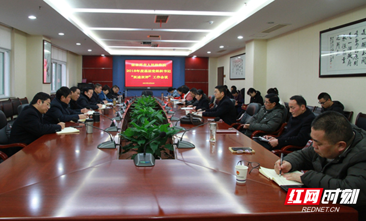 【阳光检察】张家界市检察院组织召开基层党组织书记“双述双评”工作会议