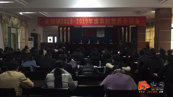 金洞镇：党员冬训上党课 挺纪在前把“廉”关