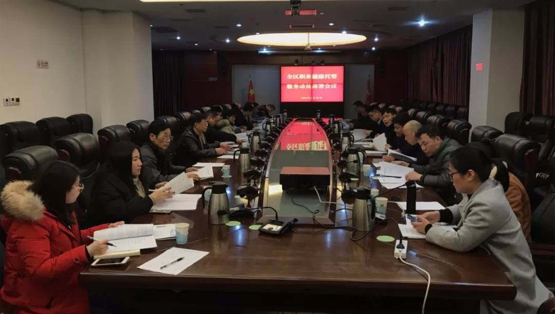 政企牵手 湘潭高新区召开职业健康托管服务动员部署会