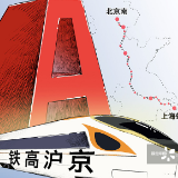 铁总加速股份制改造 多领域混改待落地