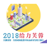 ​【芙蓉·两会】2018年成绩单出炉，一张图让你回味幸福滋味