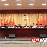 区县两会丨政协道县第九届委员会第三次会议闭幕