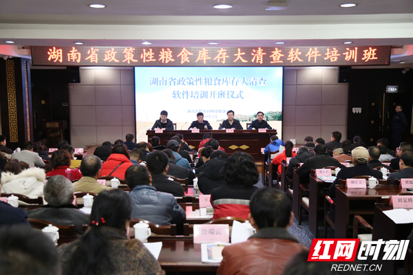 湖南省政策性粮食库存大清查软件培训班湘潭开班